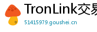 TronLink交易所下载